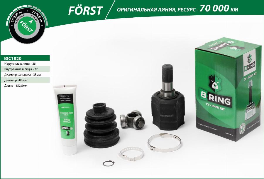 B-RING BIC1820 - Šarnīru komplekts, Piedziņas vārpsta ps1.lv