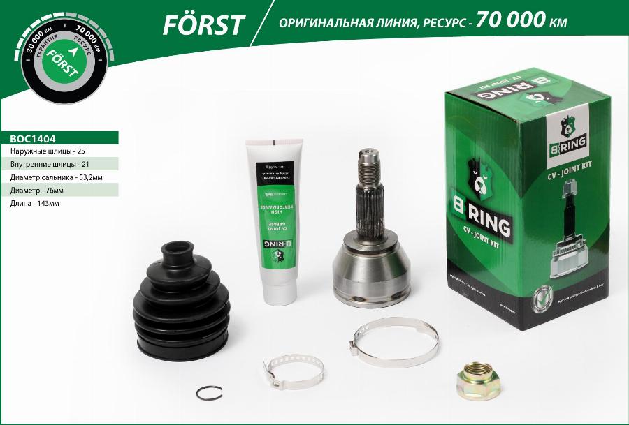 B-RING BOC1404 - Šarnīru komplekts, Piedziņas vārpsta ps1.lv